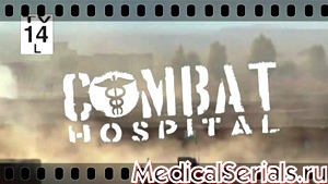 Военный госпиталь 1 сезон / Combat Hospital 